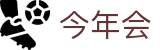 今年会· (中国大陆)认证慈善机构